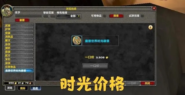 暴雪仅用稍作修改 金币价格不断下跌