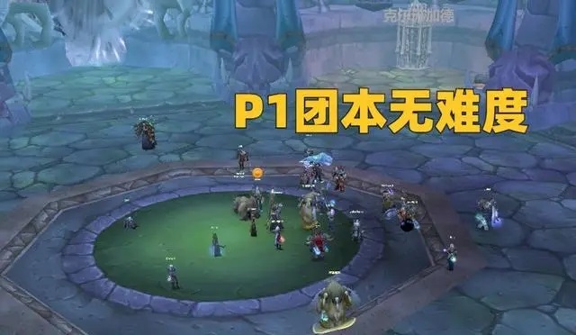 魔兽P1毕业只需1W金 P2第一周可刷45个牌子