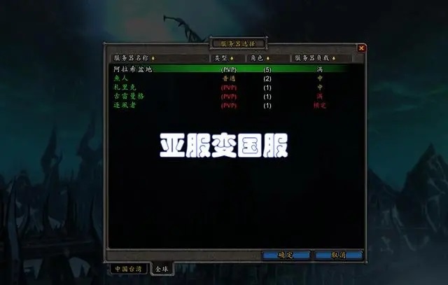 魔兽世界亚服离完全替代国服只差一步