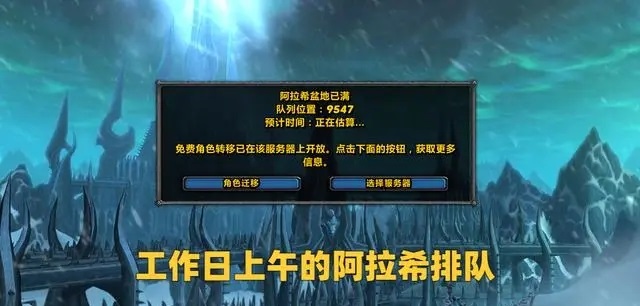 怀旧服亚服阿拉希盆地排队成笑柄 工作室垄断引发争议