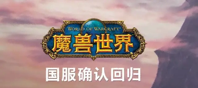 魔兽世界.png