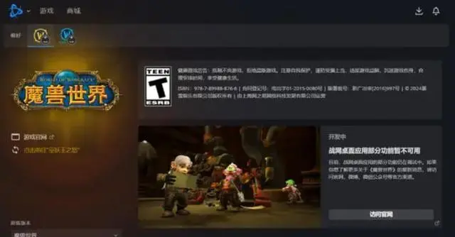 魔兽世界