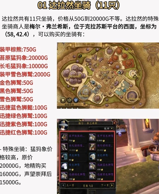 金币买坐骑，细数《魔兽世界》中那些不可错过的收藏